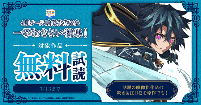 【夏電書2026】アフタヌーン40周年記念フェア開幕！