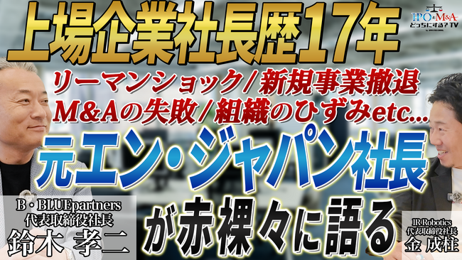 【8月27日(木)】B・BLUEpartners鈴木社長を囲む経営者交流会を開催