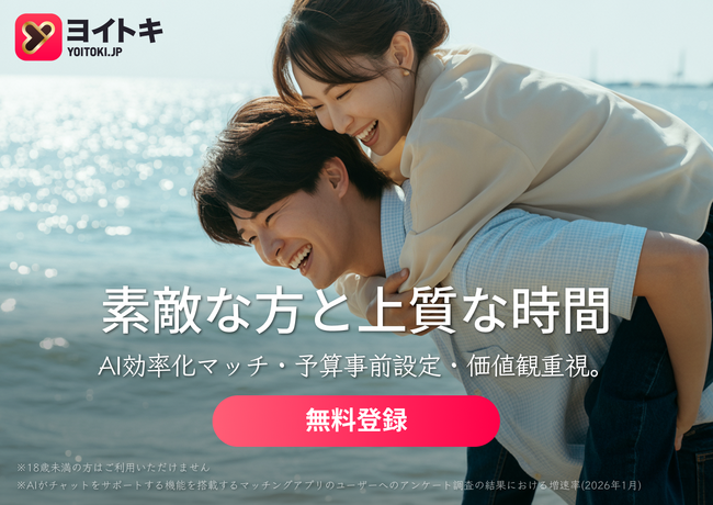 マッチングアプリの「何を書けばいい？」をAIが解決。ヨイトキ（Yoitoki）、音声プロフィール自動作成機能を実装