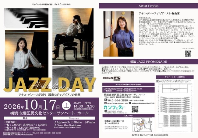 好評につきシリーズ化!アキコ・グレースが誘う 濃密なジャズピアノの世界『JAZZ DAY』開催決定