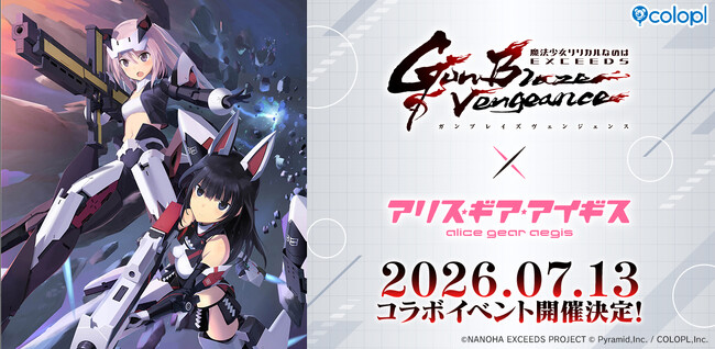 TVアニメ『魔法少女リリカルなのは EXGV』×『アリス・ギア・アイギス』7月13日（月）よりコラボイベント開催決定！