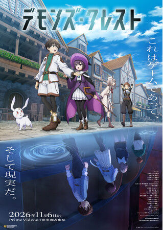 アニメシリーズ『デモンズ・クレスト』 11月6日（金）からPrime Videoにて世界独占配信