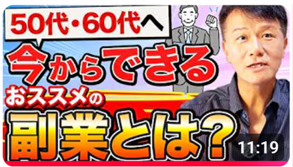 広報PRなら、あなたの経験がそのまま“価値”になる！セカンドキャリアに悩むあなたに≪【50代・60代の定年後の不安が消える】今までの「仕事経験」が最高値で活かせる仕事があった！≫動画公開キャンペーン中