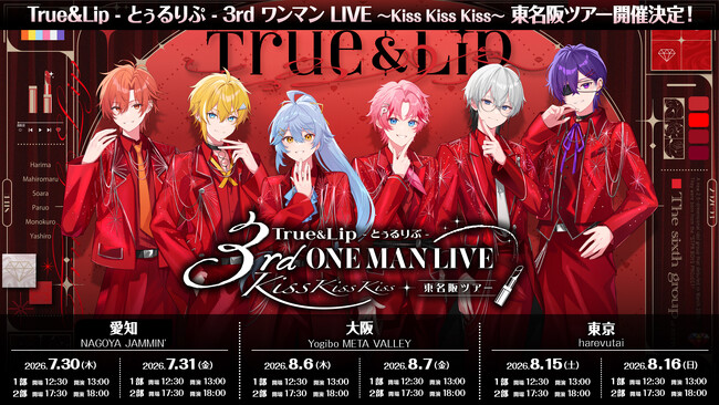 STPR新グループ「とぅるりぷ」、初の東名阪ツアー!チケットのオフィシャル先行受付スタート!