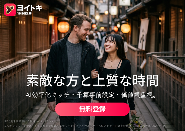 真剣な恋愛・結婚を支援するマッチングアプリヨイトキ（Yoitoki）、英語ユーザー向け新機能「Pre-Date Alignment」を提供開始