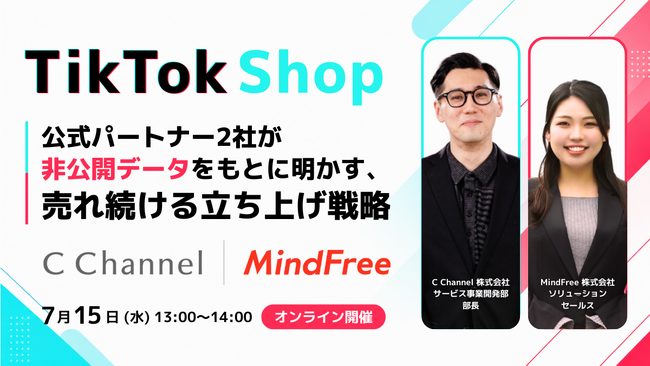 TikTok Shop、立ち上げから月商300万へー 成功企業のステップを大公開 公式パートナー2社が
