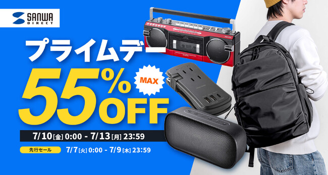 【最大55％OFF】Amazon プライムデーにBluetoothスピーカーやタウンリュックなど1933商品を出品！