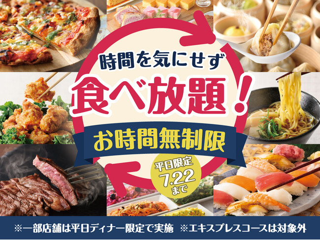 【時間を気にせずゆっくり食べ放題!!】7/22迄!バラエティー豊かな食べ放題「ニラックスブッフェ」9店舗にて、平日の食べ放題を満喫できる“お時間無制限”キャンペーンを開催!(一部店舗は平日ディナー限定)