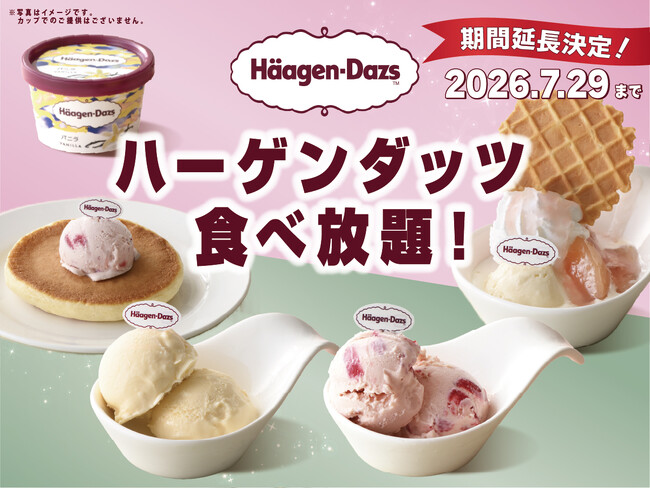 【ご好評につき延長決定!!ハーゲンダッツ食べ放題!!】『ニラックスブッフェ』4店舗にて開催中の『ハーゲンダッツ 満喫コース』が7/29まで延長!「ハーゲンダッツ アイスクリーム」が時間無制限で食べ放題!