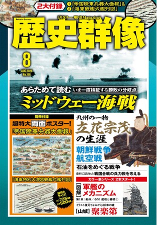 付録に陸軍兵器120点超が描かれた超特大イラストポスター「帝国陸軍兵器大画報」他が付いた「歴史群像８月号」が発売！　軍艦メカニズムと城の復元イラストの新連載もスタート！