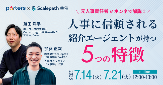 人事に信頼される紹介エージェントが持つ5つの特徴とは? 元人事責任者視点で解説