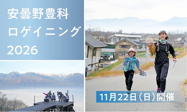 11月22日(日)開催 安曇野豊科ロゲイニング2026