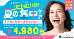 記録的猛暑の2026年夏、口元ケア需要が集中　ホワイトニングカフェが2回分50％OFFの「夏の集中ケア」を開始