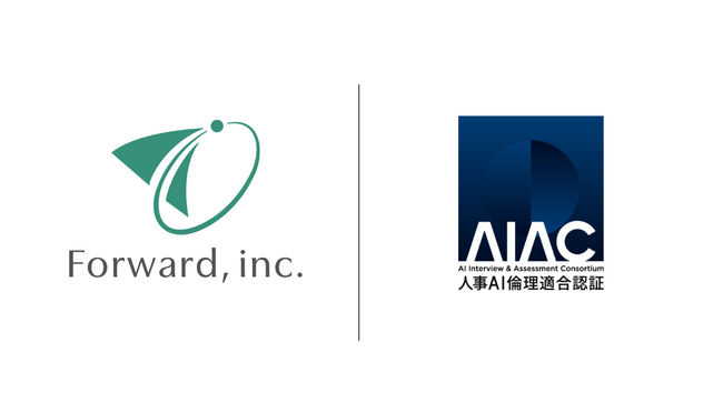 フォワード、「AIによる採用面接・人事評価サービス協議会(AIAC)」に加盟