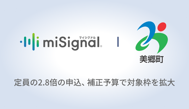 Craif、マイシグナルの公費導入、補正予算で対象枠を拡大