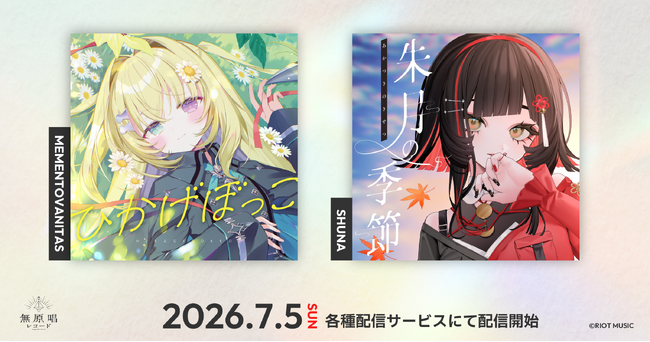 無原唱レコード所属のバーチャルアーティスト「メーメントヴァニタス」「朱名」、それぞれの1stオリジナルソングを同時リリース
