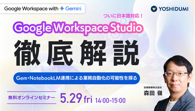【吉積情報株式会社】2026 年 上半期開催の人気セミナーアーカイブ動画が 7 月 24 日まで期間限定で無料開放