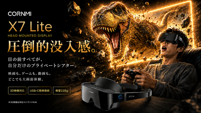日本初上陸。ヘッドマウントディスプレイ『CORNMI X7 Lite / X7』がMakuake開始早々目標達成。総合ランキング・ガジェット部門ともに第3位を獲得！