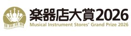 楽器店大賞 2026 楽器店大賞 2026
