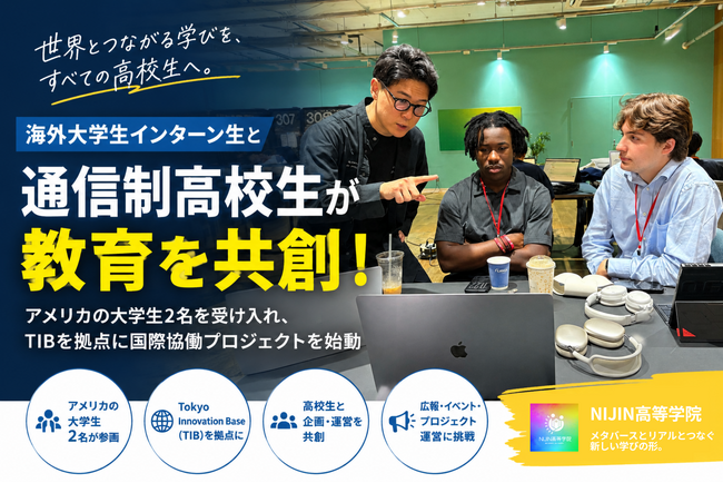 アメリカの大学生2名が通信制高校生と教育を共創