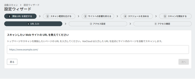 Vexオートスキャナーの使い勝手を一新