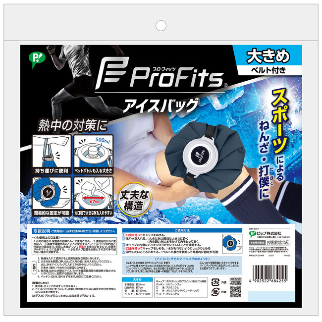 スポーツ時の暑さ対策「プロ・フィッツ アイスバッグ」から“大きめ”サイズ 新発売！氷を入れる口径が約7cmとなり、容量も約1,800mlに進化