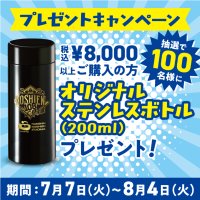 第108回全国高等学校野球選手権大会の開幕に先立ち、7月7日（火）から甲子園eモールで「オリジナルステレンスボトル」がもらえるキャンペーンを開催！～大会グッズも同日から販売を開始！～
