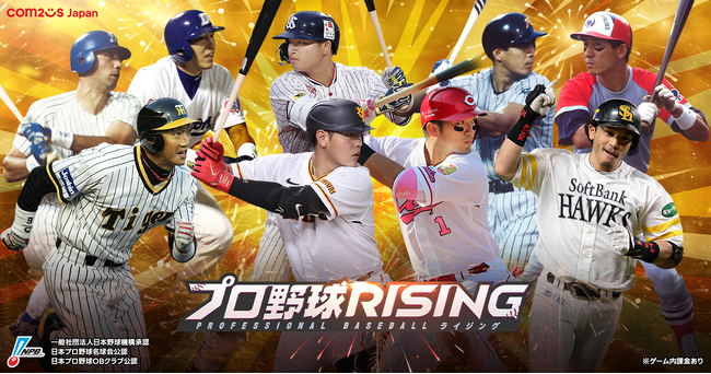超リアルプロ野球モバイルゲーム『プロ野球RISING』、創生エディション第2弾登場！野球史に名を残す打者たちがプロライに見参！！