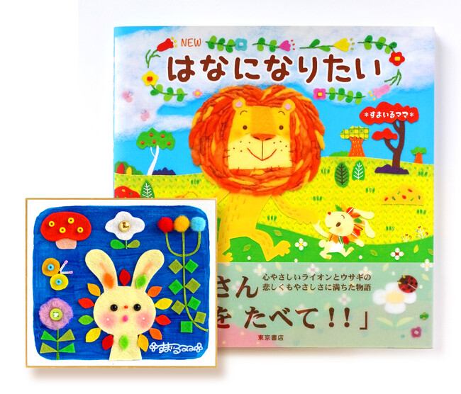 【数量限定!】 泣ける絵本『NEW はなになりたい』にミニ色紙つきで発売決定!