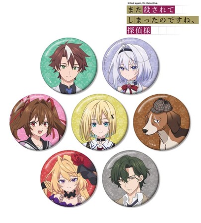 TVアニメ「また殺されてしまったのですね、探偵様」のトレーディング缶バッジなどの受注を開始！！アニメ・漫画のオリジナルグッズを販売する「AMNIBUS」にて