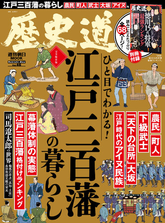 江戸時代の人々のリアルな生活とは?