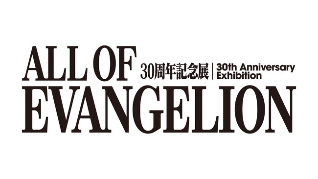 『エヴァンゲリオン』30周年記念展「ALL OF EVANGELION」名古屋会場の開催日とチケット情報公開！