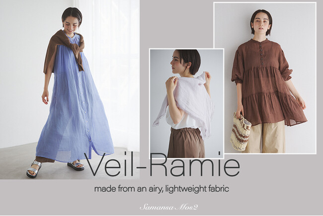 【Samansa Mos2】新シリーズ「ヴェールラミー（Veil-Ramie）」が登場！上質なラミー100％素材で仕立てた、大人のサマースタイルを提案