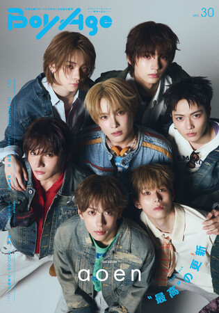 1st COVERにaoen、2nd COVERにICExが登場！ 時代を築くボーイたちがホンネを語る『BoyAge-ボヤージュ-　vol.30』2026年7月6日（月）発売
