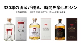 創業337年の酒蔵が贈る、時間を楽しむジン完成は2027年──未来の自分と乾杯する、新しい酒文化の提案 創業337年の酒蔵が贈る、時間を楽しむジン完成は2027年──未来の自分と乾杯する、新しい酒文化の提案