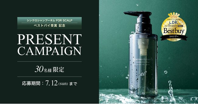 【ベストバイ連続獲得】エレクトロンの人気ヘアケアより『シンクロシャンプー オム FOR SCALP』が『MONOQLO』にて3か月連続でベストバイを受賞