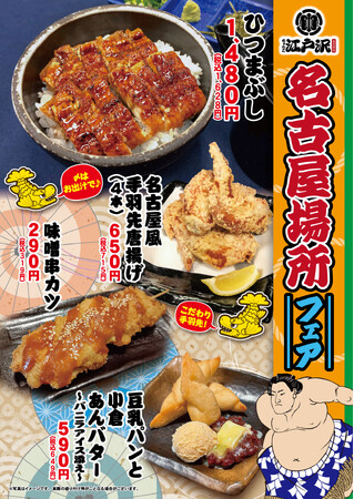 「ちゃんこ江戸沢」名古屋場所フェア 7/12（日）～7/26（日）開催いたします