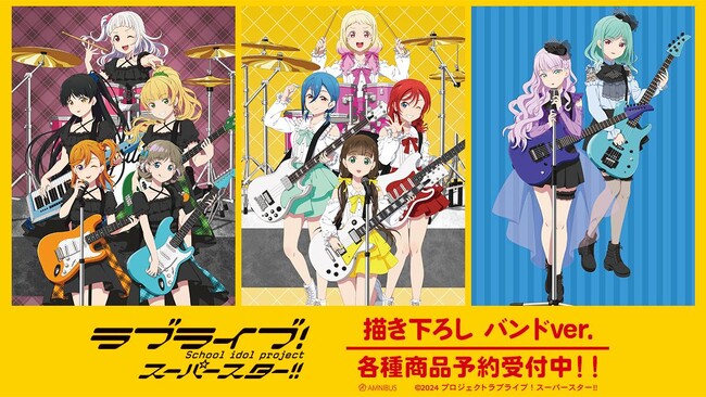 『ラブライブ！スーパースター!!』の描き下ろし バンドver. トレーディングアクリルスタンドなどの受注を開始！！アニメ・漫画のオリジナルグッズを販売する「AMNIBUS」にて
