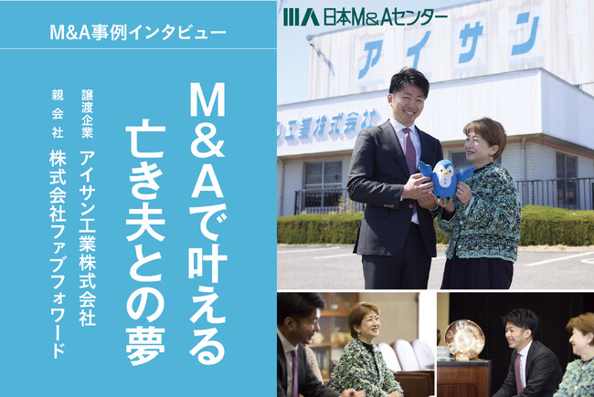 【M&A成約】海苔業界を支えるアイサン工業、M&Aで叶える亡き夫との夢