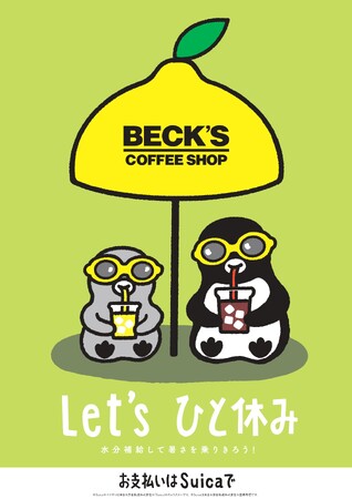 いよいよ夏本番！汗をかきながら毎日をがんばるみなさんがベックスコーヒーでひと休みできるような企画を順次展開します！限定デザイン「Suicaのペンギン」と一緒に猛暑を乗り切ろう！