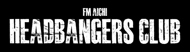 FM AICHIのヘヴィメタル専門番組「HEADBANGERS CLUB」が、番組14年目にして初の公開録音ライブ開催！リスナー60組120名をご招待！応募受付は7月12日（日）まで！