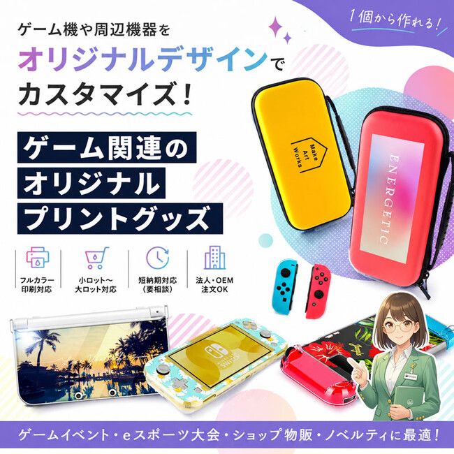 ヨツバ印刷、法人向け「ゲーム関連オリジナルプリントグッズ」相談受付を2026年7月6日より開始。ゲームイベント・eスポーツ・物販需要に対応