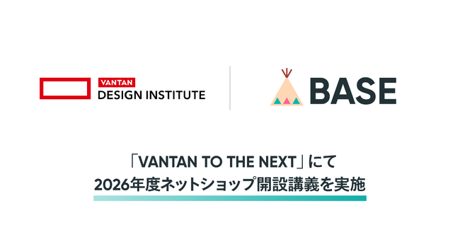 「BASE」、バンタンデザイン研究所のクリエイター育成プログラム「VANTAN TO THE NEXT」にてネットショップ開設講義を7月11日（土）に実施