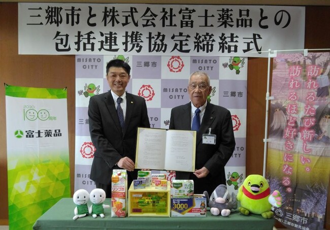 富士薬品、埼玉県三郷市と包括連携協定を締結