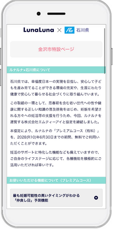 石川県とエムティーアイ、女性の健康管理支援に関する連携協定を締結