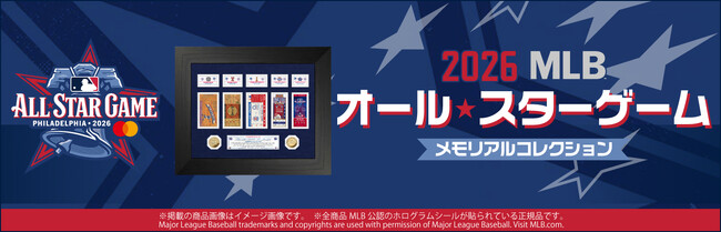 2026 MLBオールスターゲーム開催記念メモリアルコレクション第一弾を「郵便局のネットショップ」で数量限定販売中