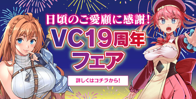 ヴァルキリーコミックス19周年を記念したフェアを開催！対象タイトルの描き下ろしイラストカード、特製2連しおりをプレゼント！