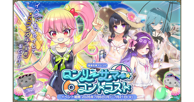 DMM GAMES『FLOWER KNIGHT GIRL』7月6日アップデート実施！新イベント「ロンリーサマー・コントラスト」開催！