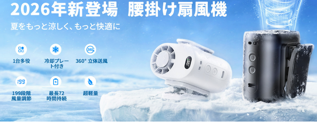 【Amazonプライムデー】夏の外出も作業も、両手をふさがず涼しく。Alloom多機能ベルトファンが期間限定2,979円