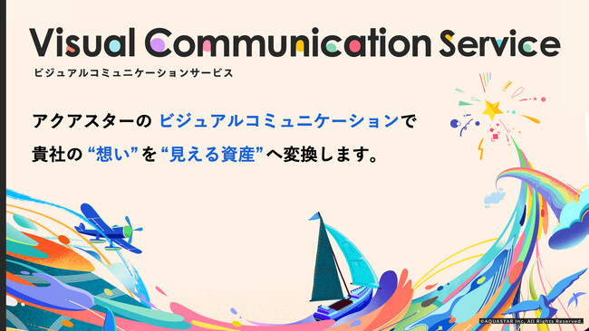 企業の想いを“見える資産”へ/アクアスター、ビジュアルコミュニケーションサービスを本格展開